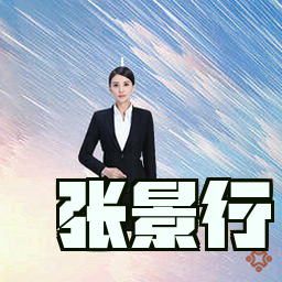 张景行